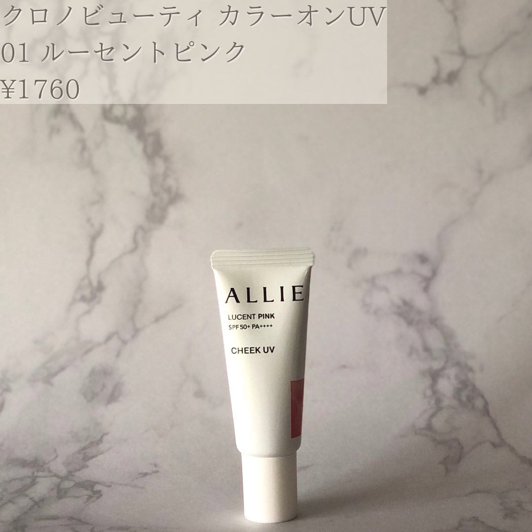クロノビューティ カラーオンUV/アリィー/日焼け止めクリームを使ったクチコミ(2枚目)