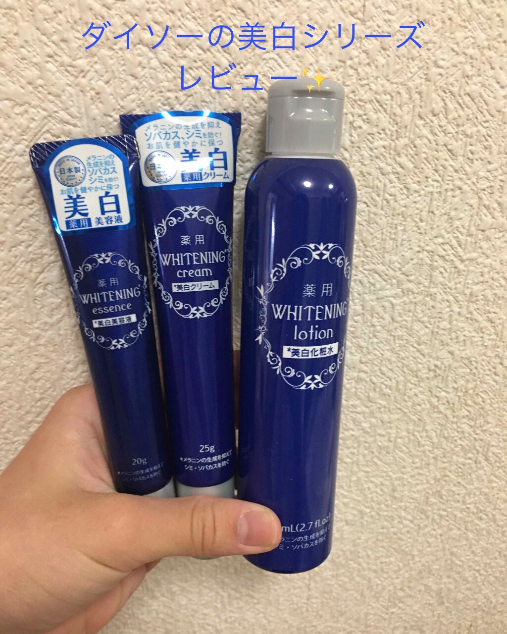 薬用美白 美容液/DAISO/美容液を使ったクチコミ(1枚目)