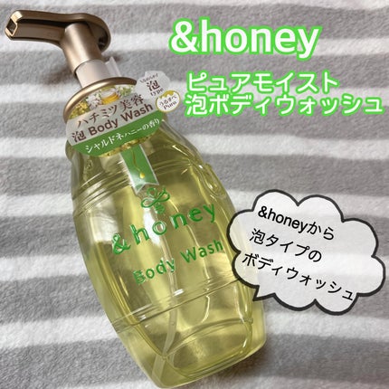 ピュアモイスト 泡ボディウォッシュ/&honey/ボディソープを使ったクチコミ(1枚目)