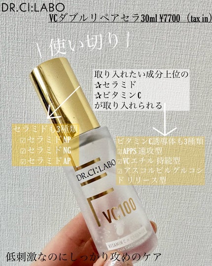 VC100ダブルリペアセラム/ドクターシーラボⓇ/美容液を使ったクチコミ(1枚目)