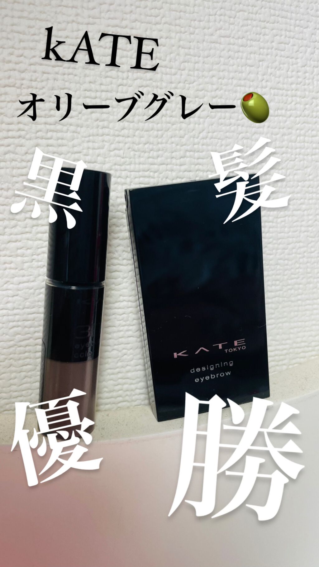 ケイト デザイニングアイブロウ3D EX-7 オリーブグレー(本体)/KATE/パウダーアイブロウを使ったクチコミ（1枚目）