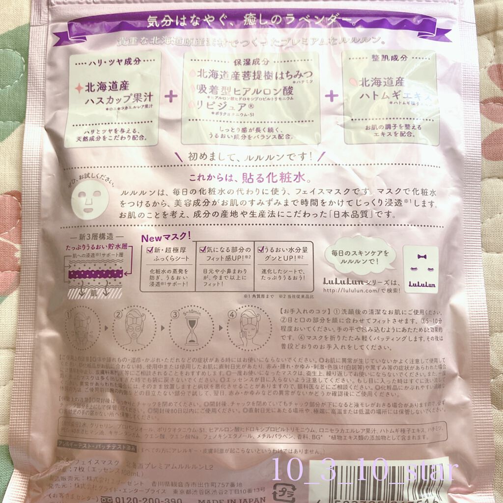 北海道ルルルン（ラベンダーの香り）/ルルルン/シートマスク・パックを使ったクチコミ（2枚目）