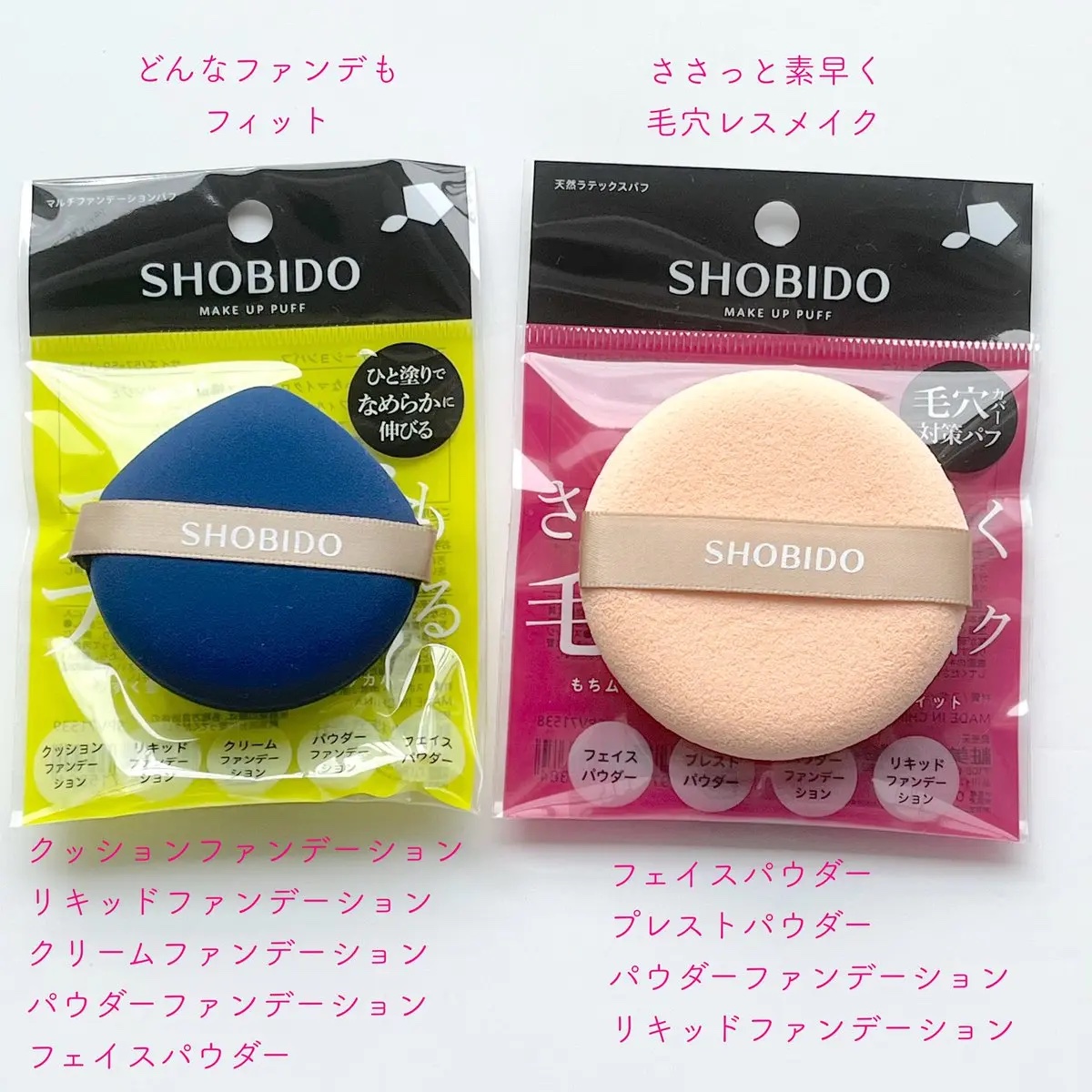 マルチファンデーションパフ/SHOBIDO/パフ・スポンジを使ったクチコミ（2枚目）