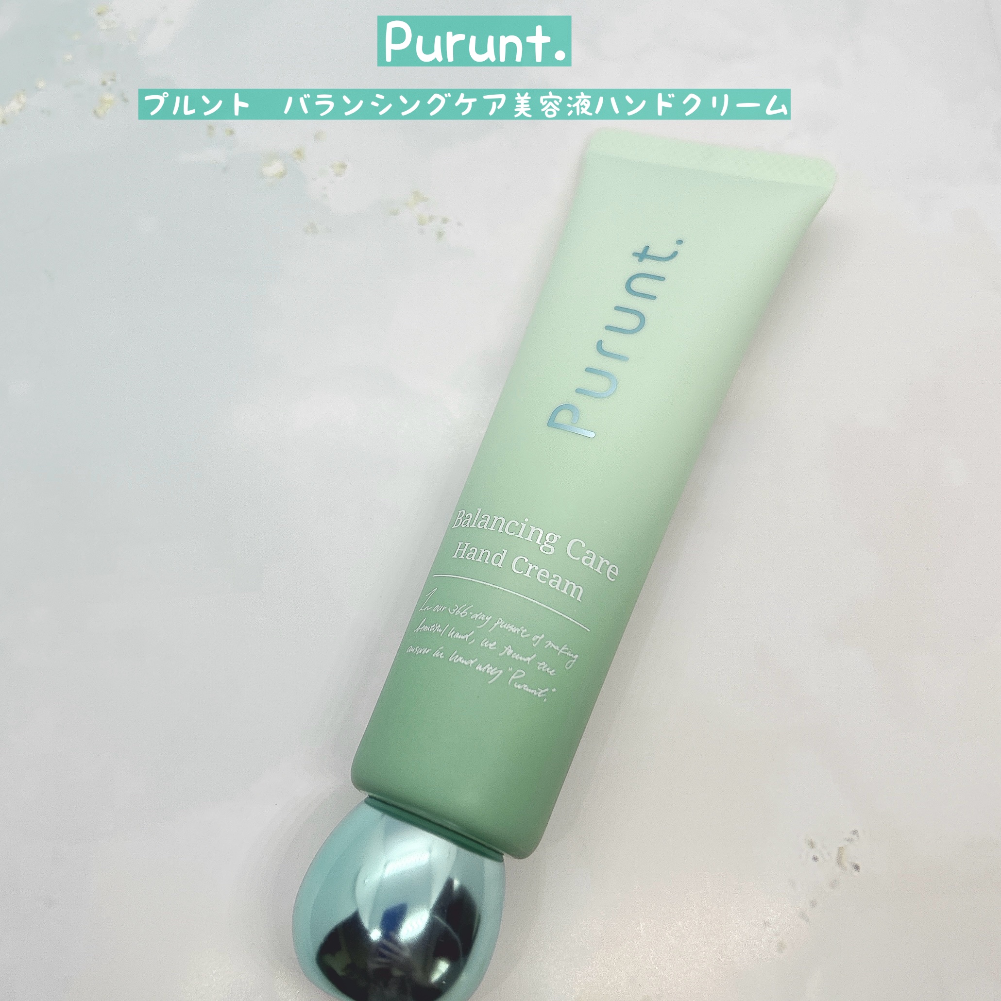 プルント　バランシングケア美容液ハンドクリーム/Purunt./ハンドクリームを使ったクチコミ（2枚目）