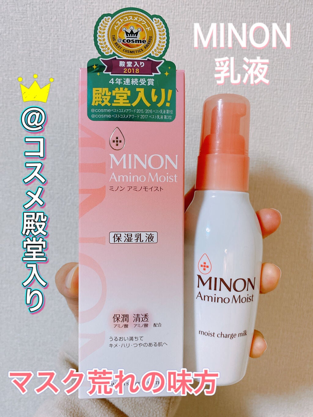 ミノン アミノモイスト モイストチャージ ミルク/ミノン/乳液を使ったクチコミ(1枚目)