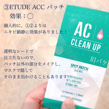 ACC パッチ/ETUDE/シートマスク・パックを使ったクチコミ(4枚目)
