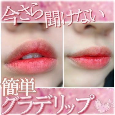 ♡不器用さんでも簡単グラデリップ♡




【使用コスメ】
ETUDE HOUSE
ベターリップトーク ベルベット  
BE105ダスティピーチ

REVLON
キス グロウ リップ オイル  003ベ