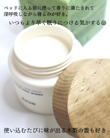 バウム アロマティック ハンドクリーム n ウッドランド ウインズ 150g(本体)/BAUM/ハンドクリームの画像