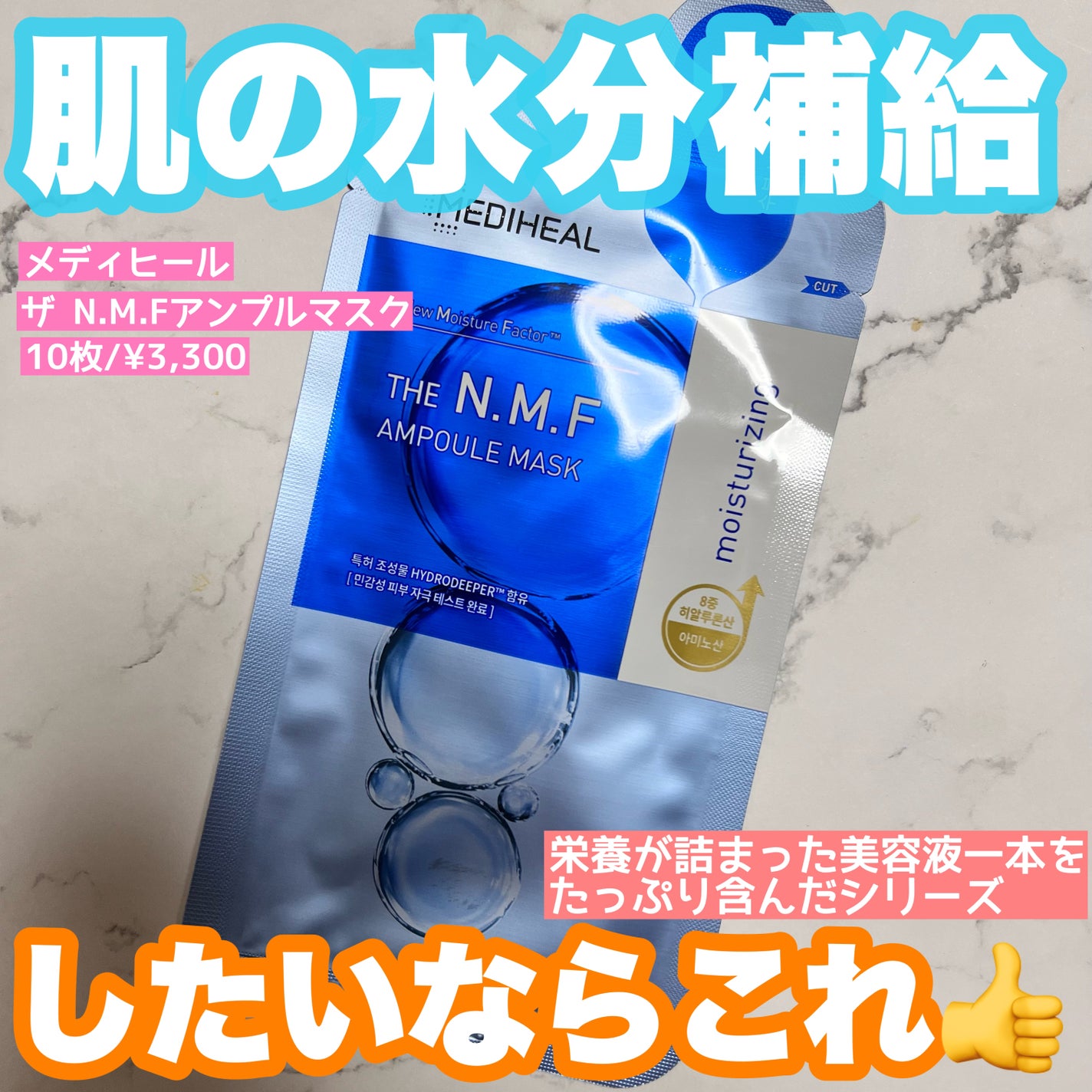 THE N.M.F APマスク/MEDIHEAL/シートマスク・パックを使ったクチコミ(1枚目)