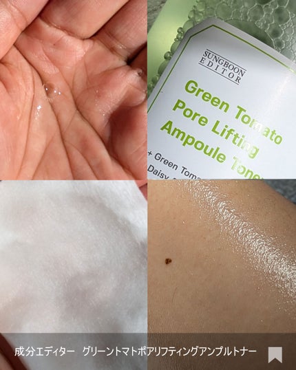 グリーントマト ポアリフティング アンプルトナー/SUNGBOON EDITOR(成分エディター)/化粧水を使ったクチコミ(5枚目)