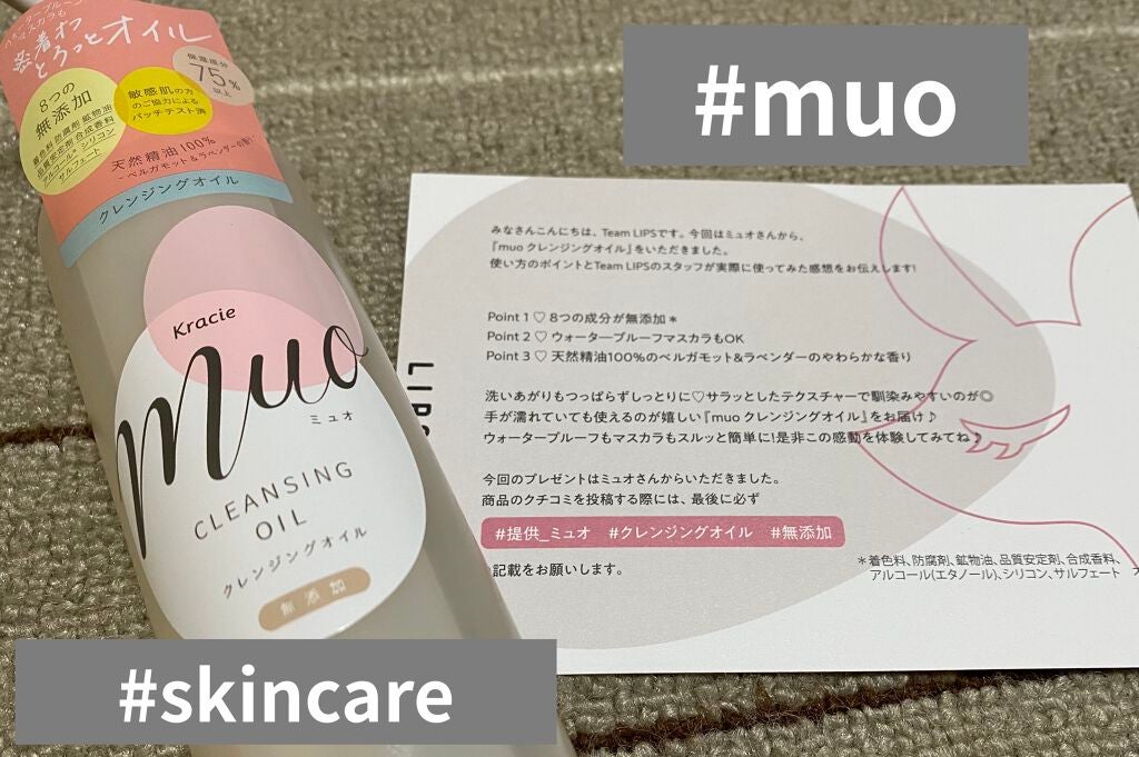 クレンジングオイル/muo/オイルクレンジングを使ったクチコミ(1枚目)