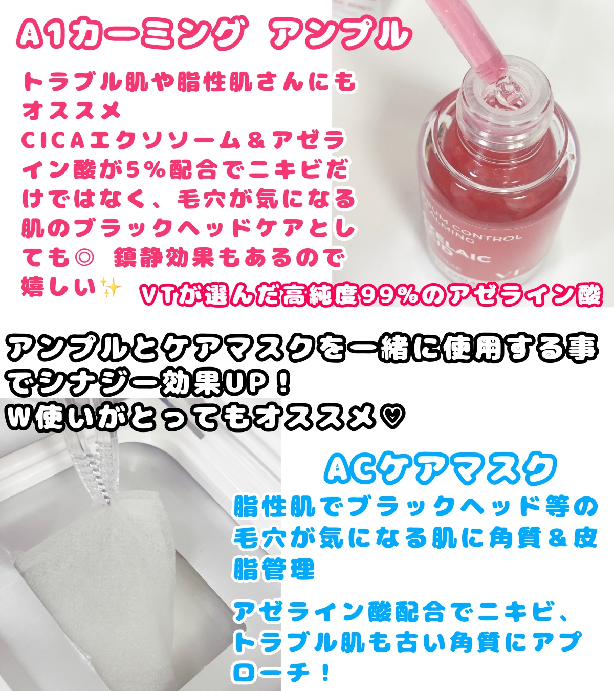 A1カーミング アンプル/VT/美容液を使ったクチコミ（2枚目）