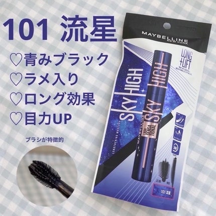 スカイハイ/MAYBELLINE NEW YORK/マスカラを使ったクチコミ(4枚目)