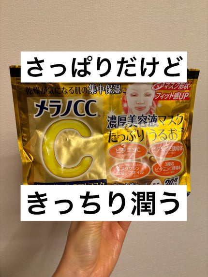 集中対策プレミアムマスクMK 高保湿タイプ/メラノCC/シートマスク・パックを使ったクチコミ(1枚目)
