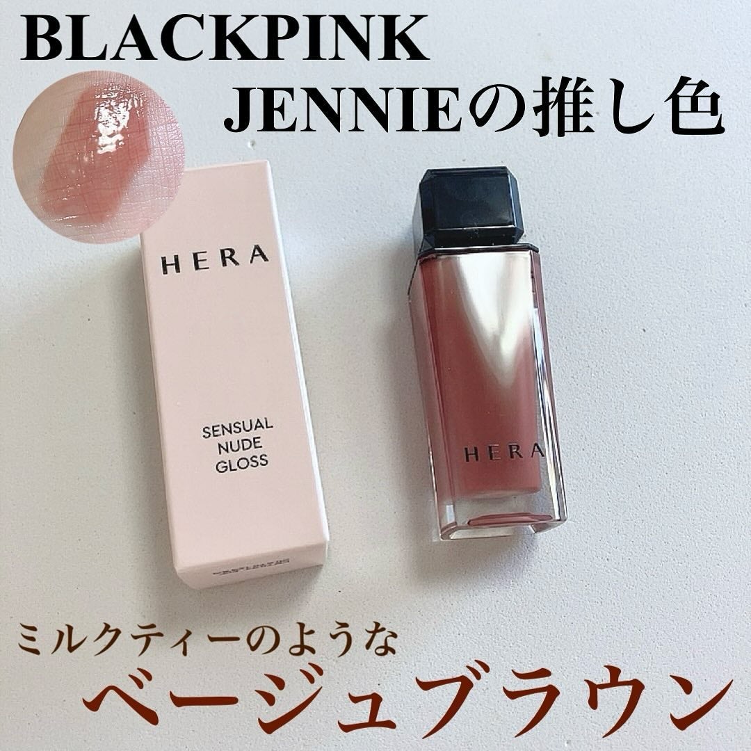 センシュアルスパイシーヌードグロス/HERA/リップグロスを使ったクチコミ(1枚目)