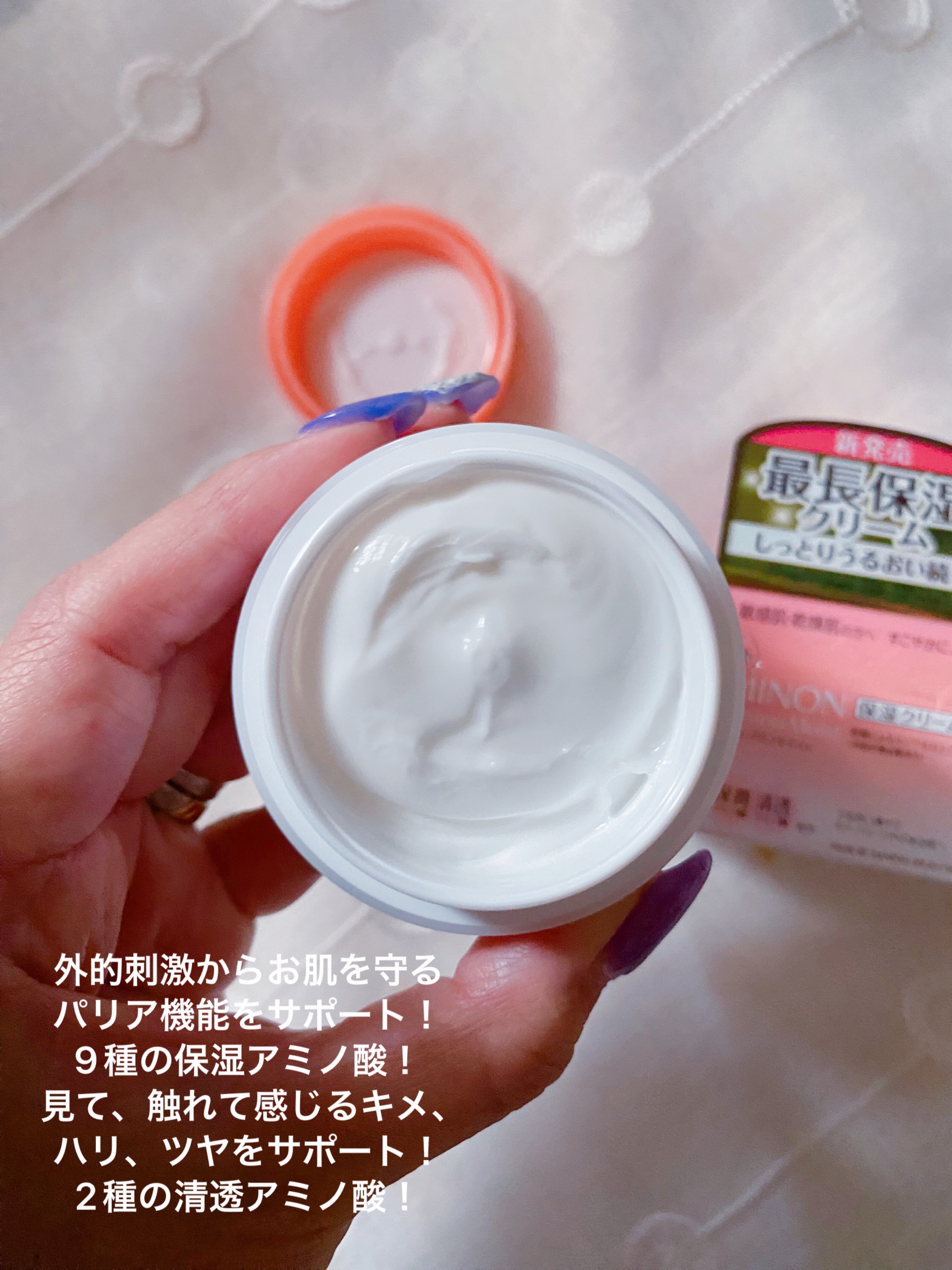 ミノン アミノモイスト モイストチャージ クリーム/ミノン/フェイスクリームを使ったクチコミ（3枚目）