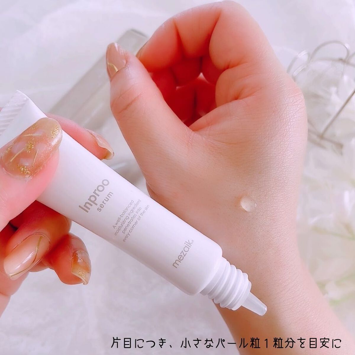 インプルー セラム(目元用美容液)/メザイク/アイケア・アイクリームを使ったクチコミ(2枚目)