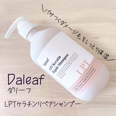 LPTケラチンリペアシャンプー/Daleaf/シャンプー・コンディショナーを使ったクチコミ（1枚目）