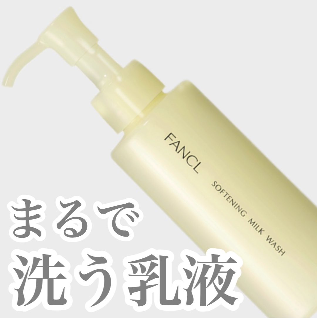 やわ肌ミルク洗顔/ファンケル/その他洗顔料を使ったクチコミ（1枚目）