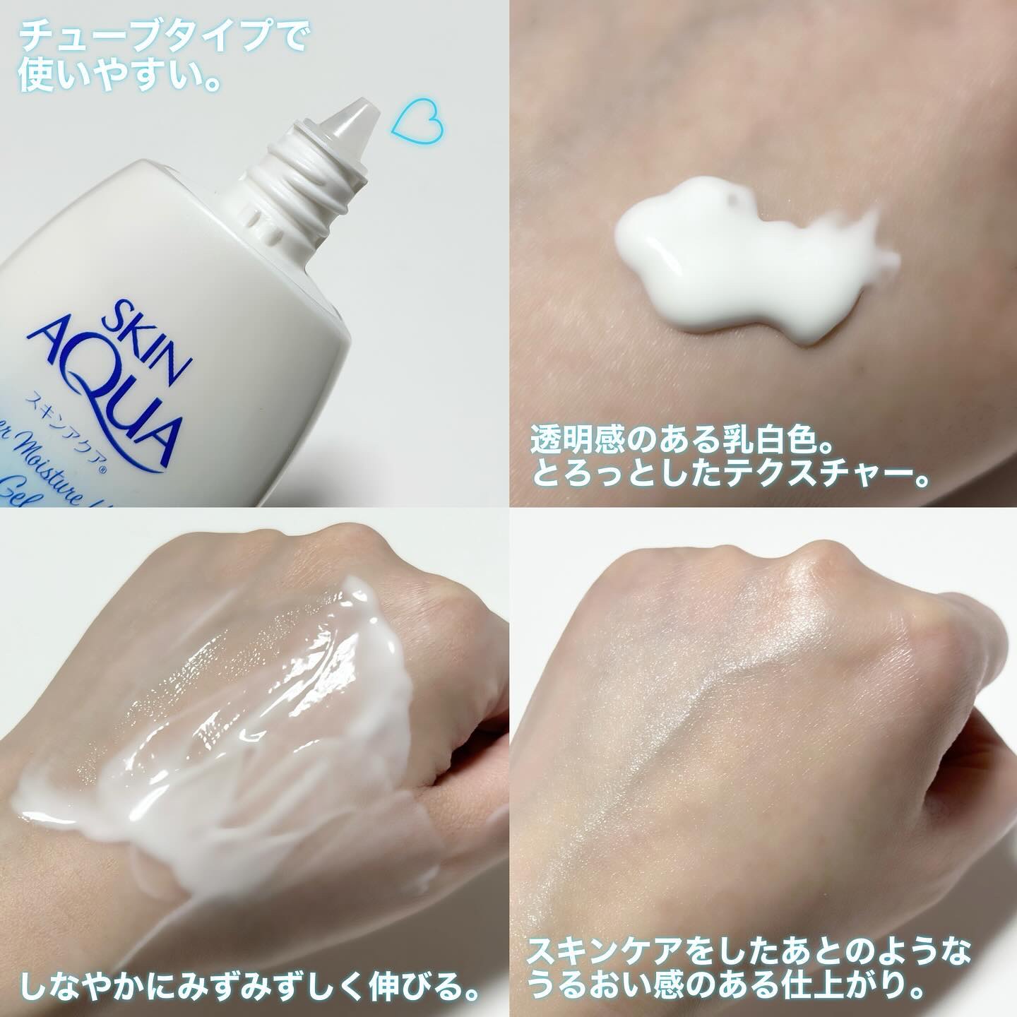 スキンアクア スーパーモイスチャージェル/スキンアクア/日焼け止めジェルを使ったクチコミ（2枚目）