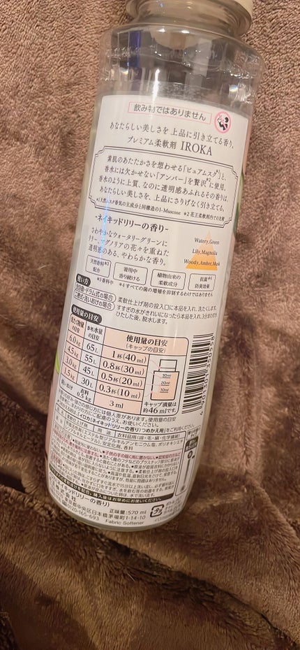 プレミアム柔軟剤 IROKA ネイキッドリリーの香り/IROKA/柔軟剤を使ったクチコミ(2枚目)