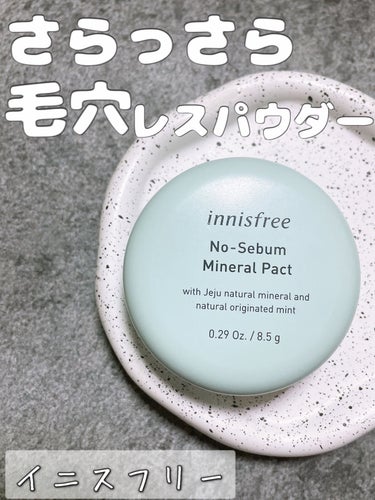 ノーセバム　ミネラルパクト　S/innisfree/プレストパウダーを使ったクチコミ（1枚目）