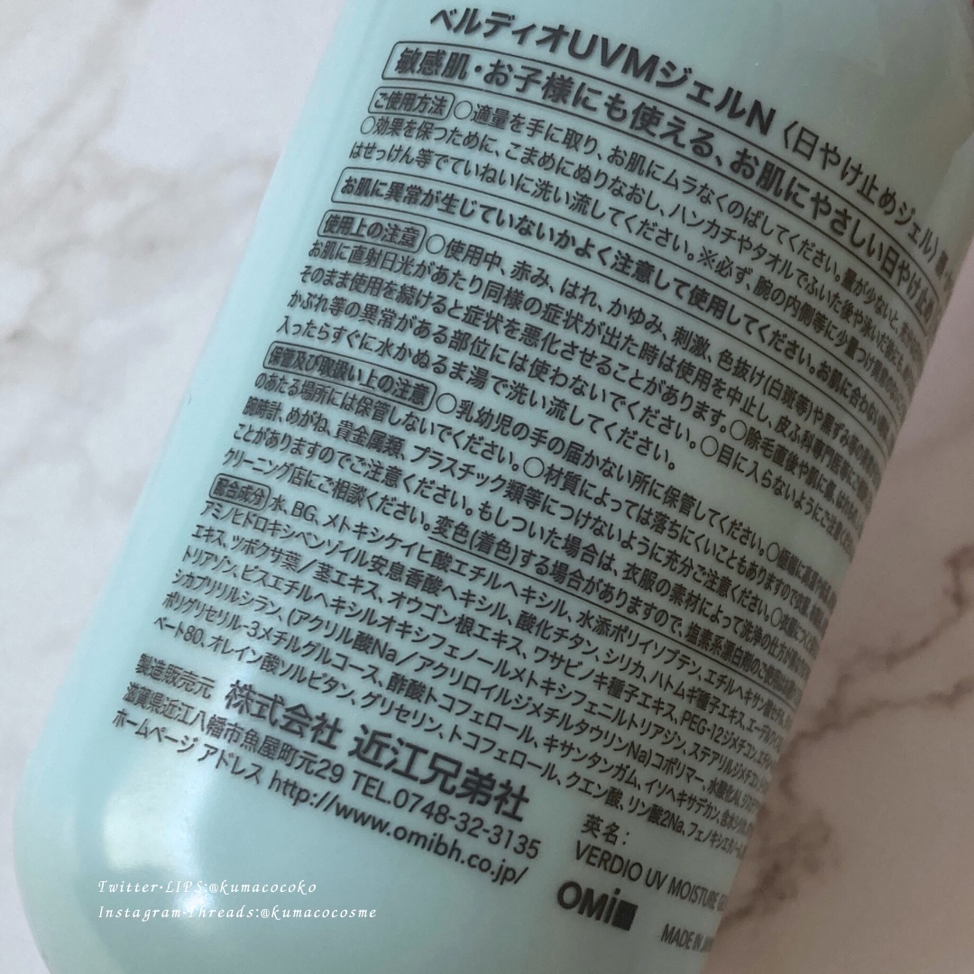 ベルディオ UVモイスチャージェル/メンターム/日焼け止めジェルを使ったクチコミ（3枚目）