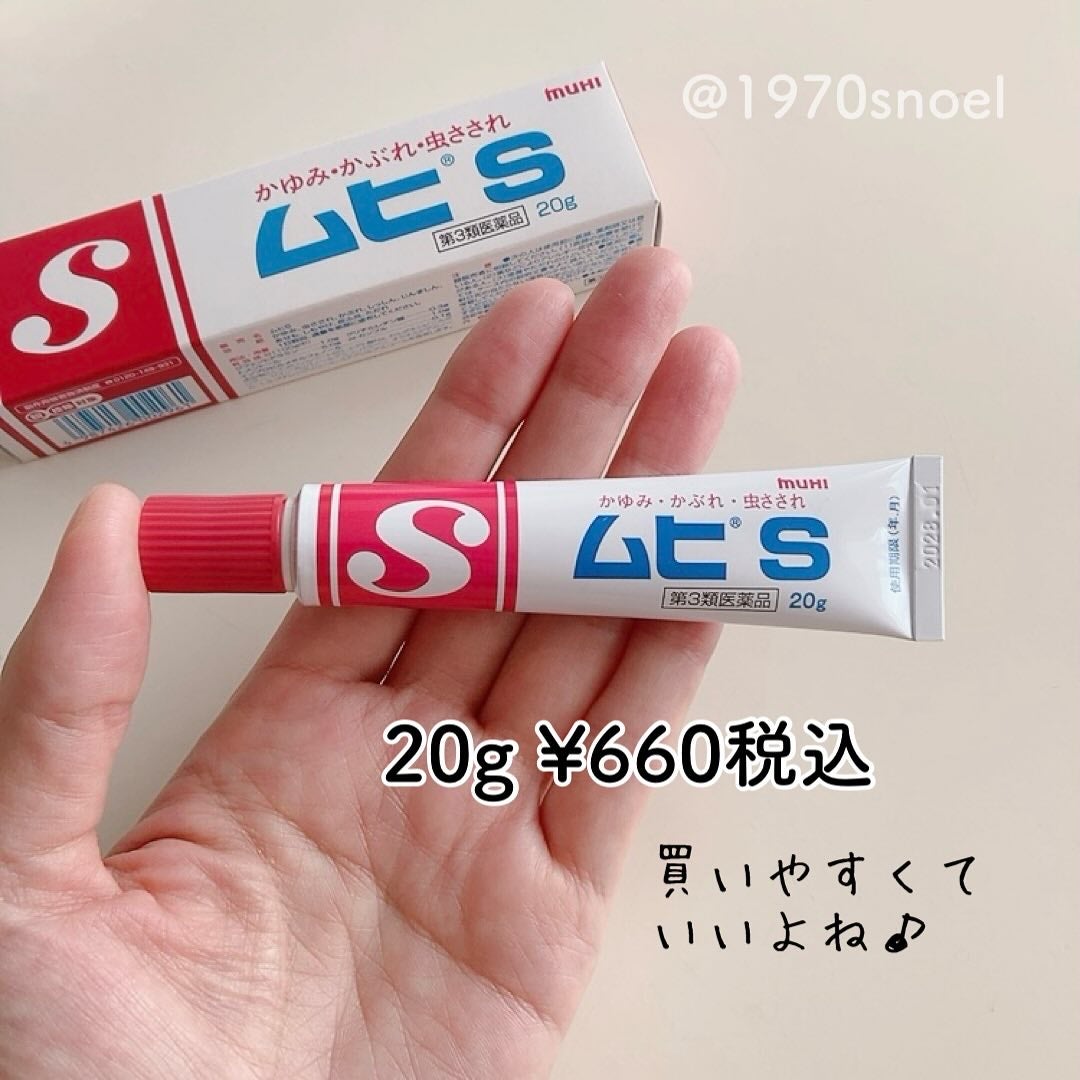 ムヒS (医薬品)/池田模範堂/その他を使ったクチコミ(2枚目)