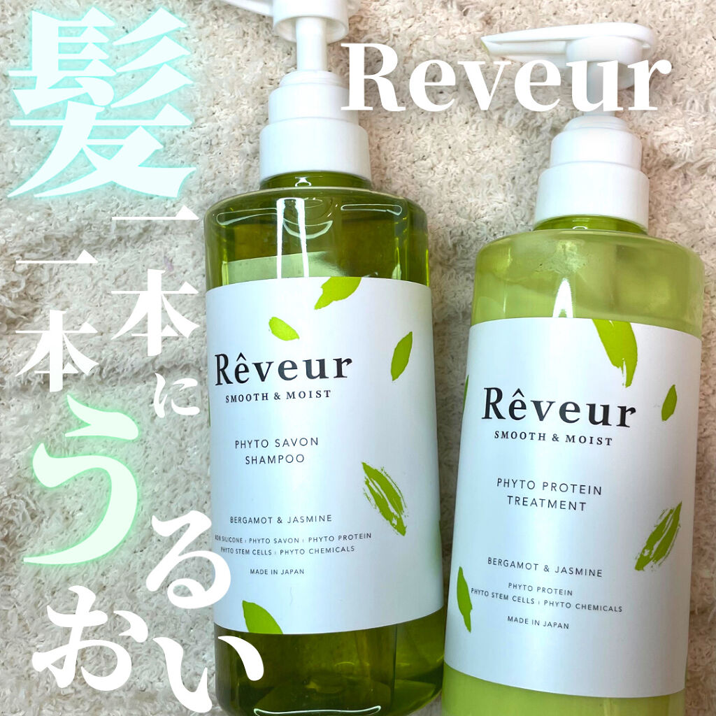 レヴール スムース＆モイスト シャンプー／トリートメント/Reveur(レヴール)/市販シャンプーを使ったクチコミ（1枚目）