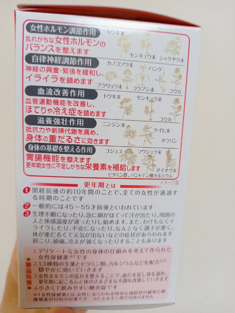 女性保健薬 命の母A (医薬品)/命の母/その他を使ったクチコミ（3枚目）