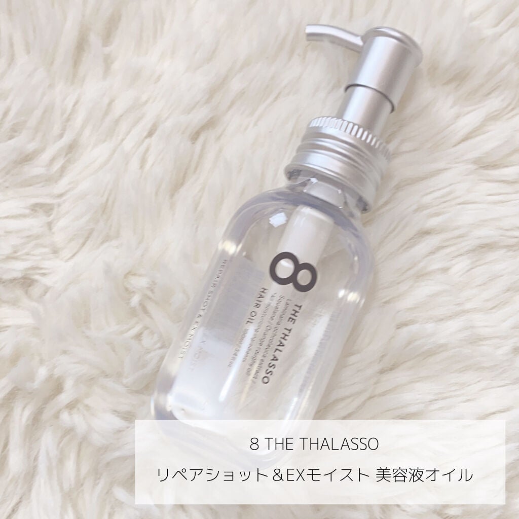リペアショット&EXモイスト 美容液オイル/エイトザタラソ/ヘアオイルを使ったクチコミ(2枚目)