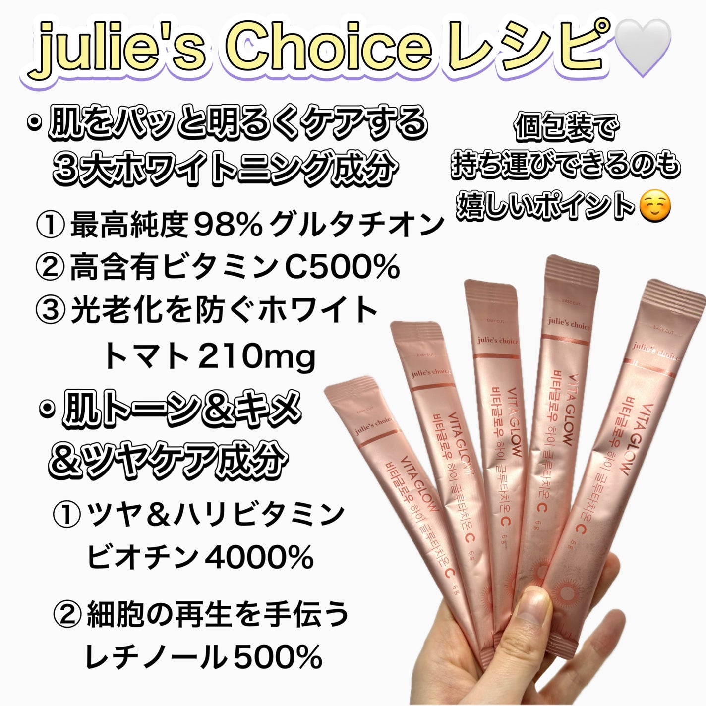 ビタグロウハイグルタチオン/julie's choice/美容ドリンクを使ったクチコミ(2枚目)