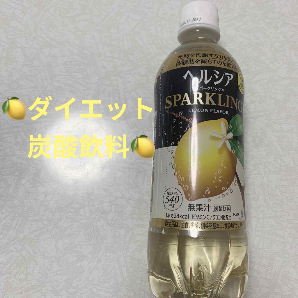 ヘルシアスパークリングレモン/花王/ドリンクを使ったクチコミ(1枚目)