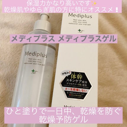 メディプラスゲル/メディプラス/オールインワン化粧品を使ったクチコミ(1枚目)