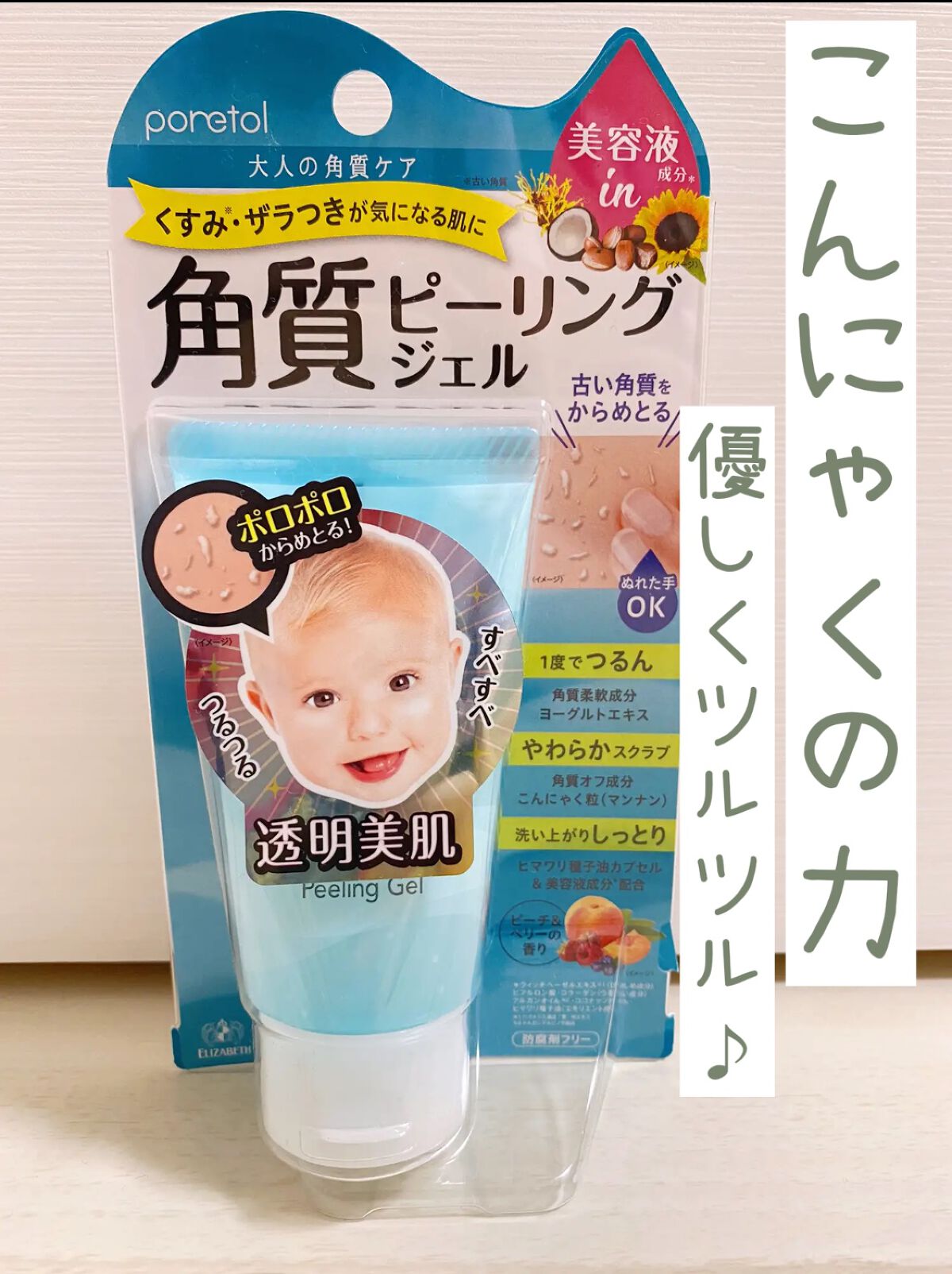 PT 角質ピーリングジェル EX/ポアトル/ピーリングを使ったクチコミ(1枚目)