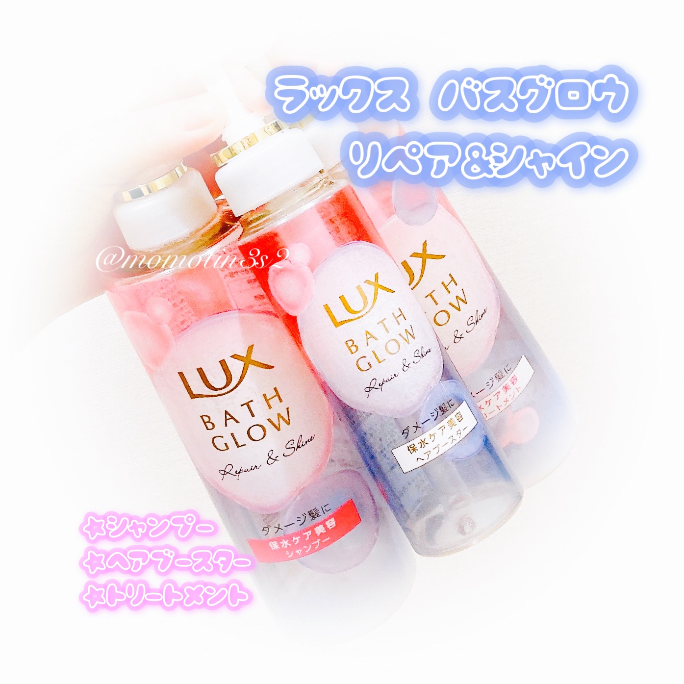 バスグロウ リペア&シャイン シャンプー / トリートメント/LUX/市販シャンプーを使ったクチコミ（1枚目）