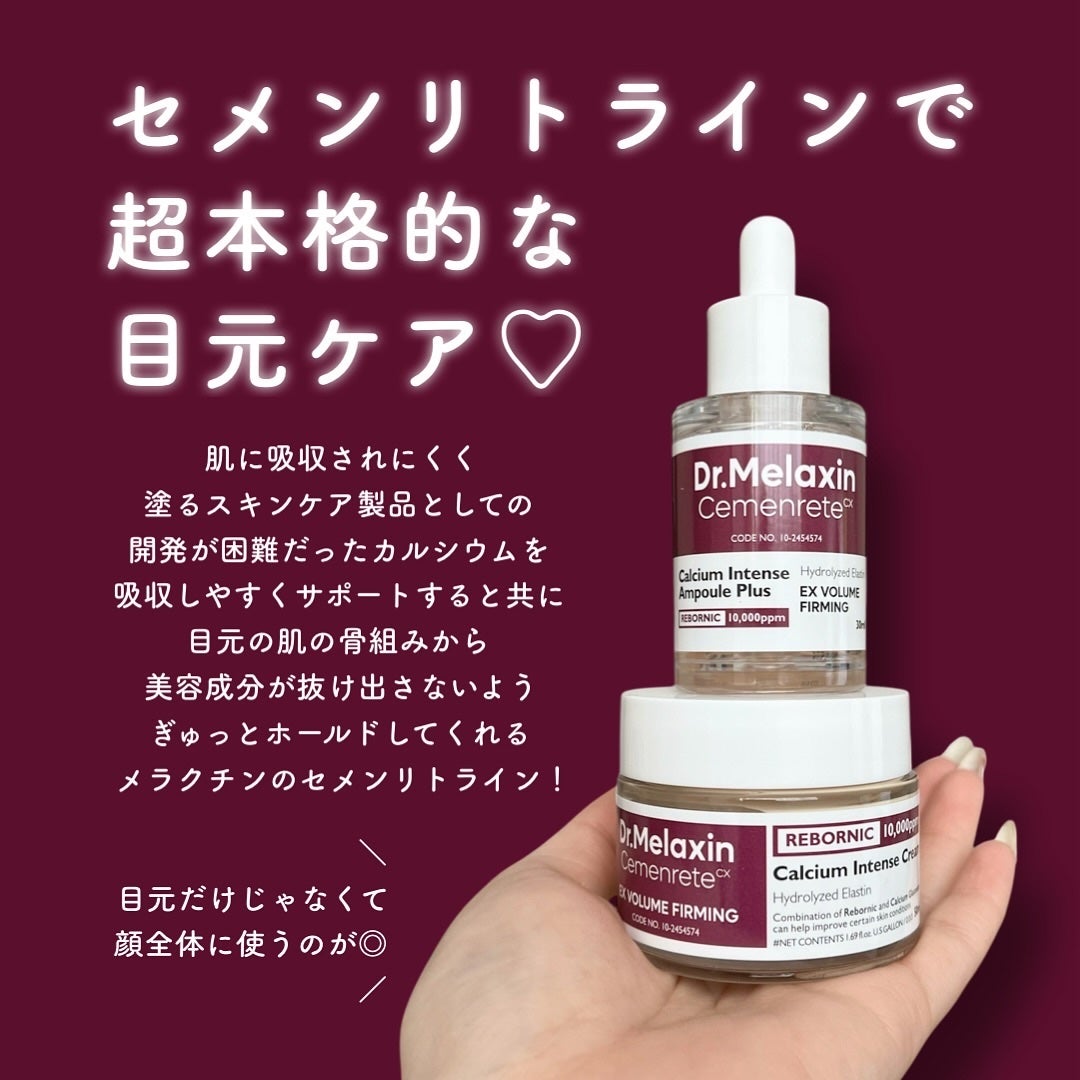Cemenrete Calcium Intense Cream/Dr.Melaxin/フェイスクリームを使ったクチコミ(4枚目)