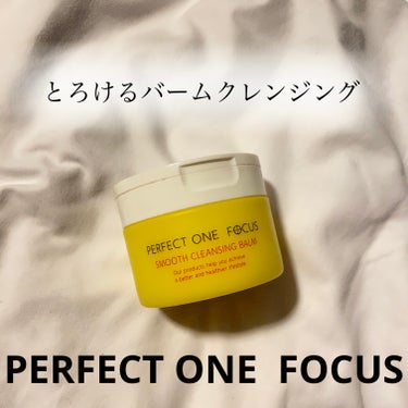 スムースクレンジングバーム/PERFECT ONE  FOCUS/クレンジングバームを使ったクチコミ（1枚目）