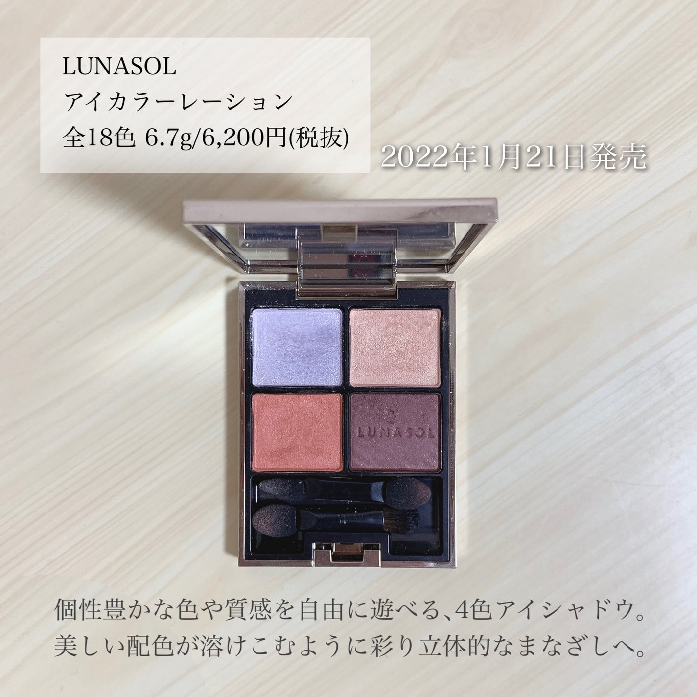 アイカラーレーション/LUNASOL/アイシャドウパレットを使ったクチコミ(2枚目)