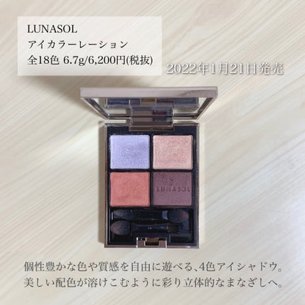 アイカラーレーション/LUNASOL/アイシャドウパレットを使ったクチコミ(2枚目)