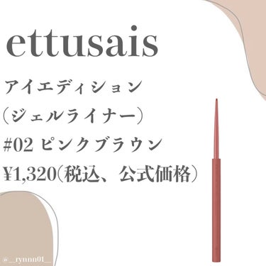 アイエディション(ジェルライナー)/ettusais/ジェルアイライナーを使ったクチコミ（2枚目）