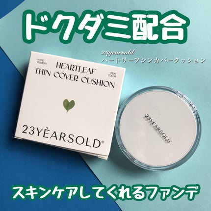 ハートリーフシーンカバークッション/23years old/クッションファンデーションを使ったクチコミ(1枚目)