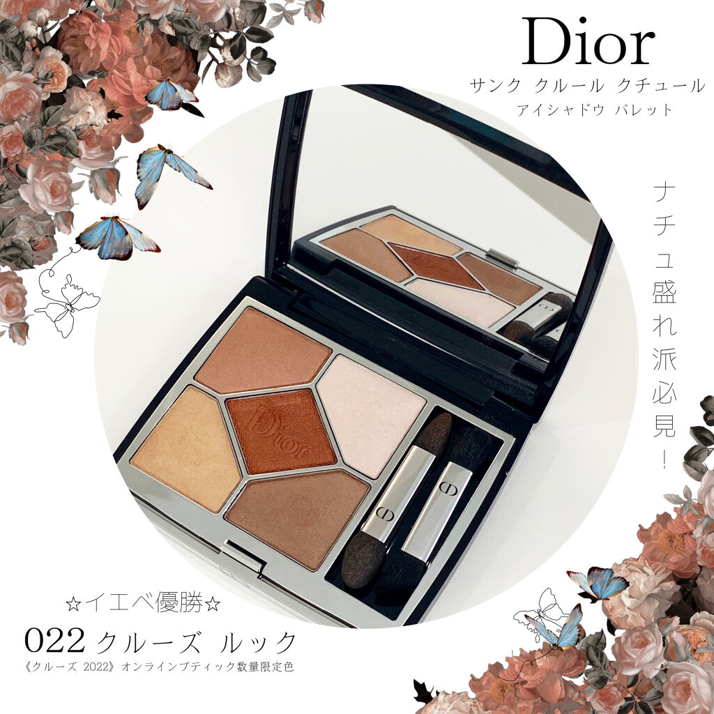【旧】サンク クルール クチュール/Dior/アイシャドウパレットを使ったクチコミ（1枚目）