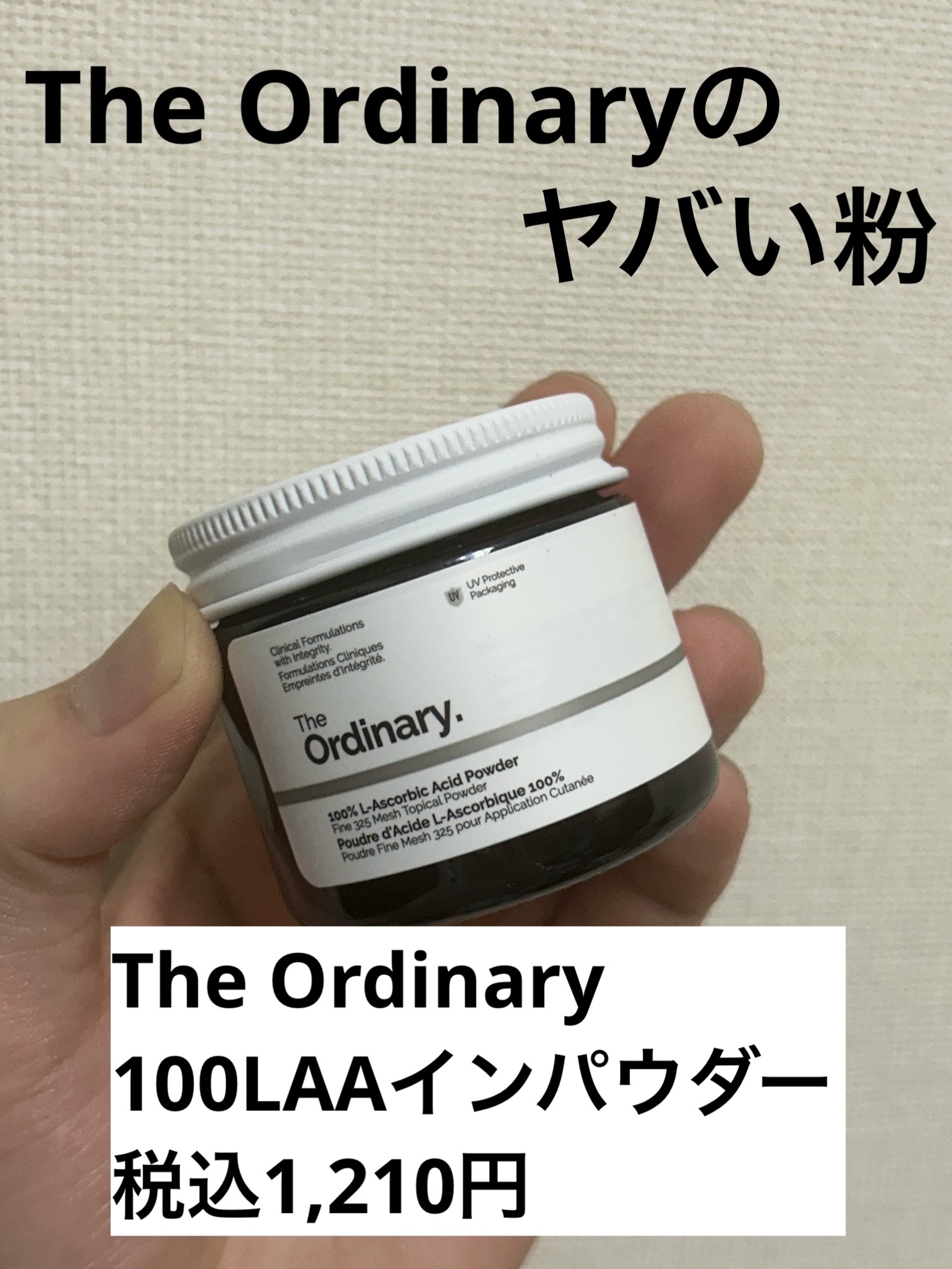 100LAAインパウダー/The Ordinary/その他スキンケアを使ったクチコミ（1枚目）