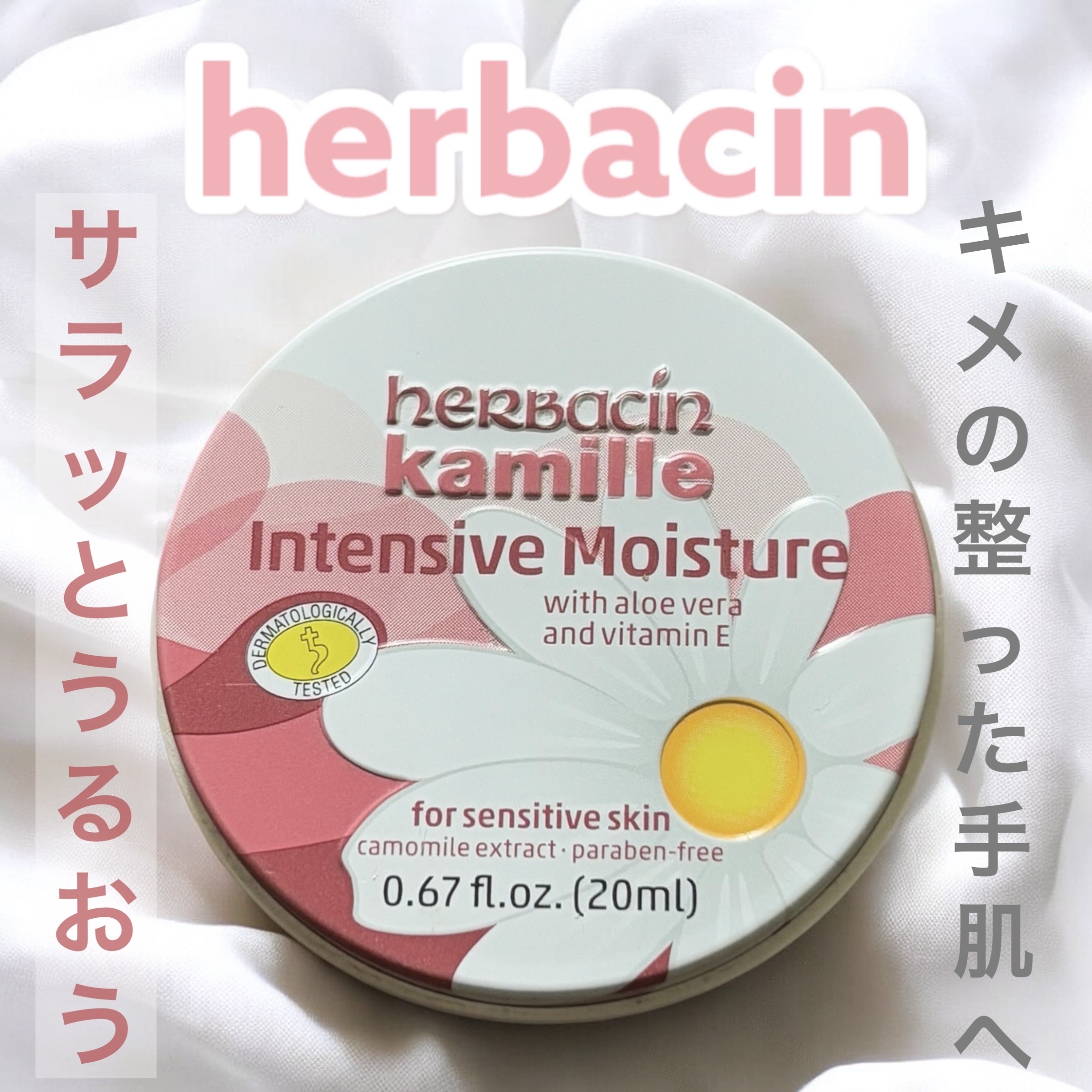 ハーバシン ハンドクリーム インテンシブ モイスチャー/ハーバシン/ハンドクリームを使ったクチコミ（1枚目）