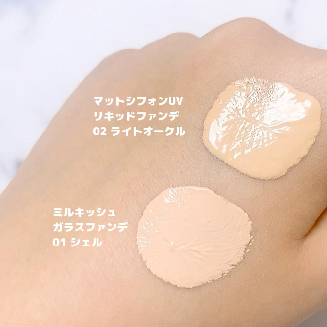 ミルキッシュガラスファンデ 01 シェル/KiSS/リキッドファンデーションを使ったクチコミ（2枚目）