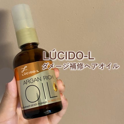 オイルトリートメント #EXヘアオイル リッチモイスチャー/ルシードエル/ヘアオイルを使ったクチコミ(1枚目)