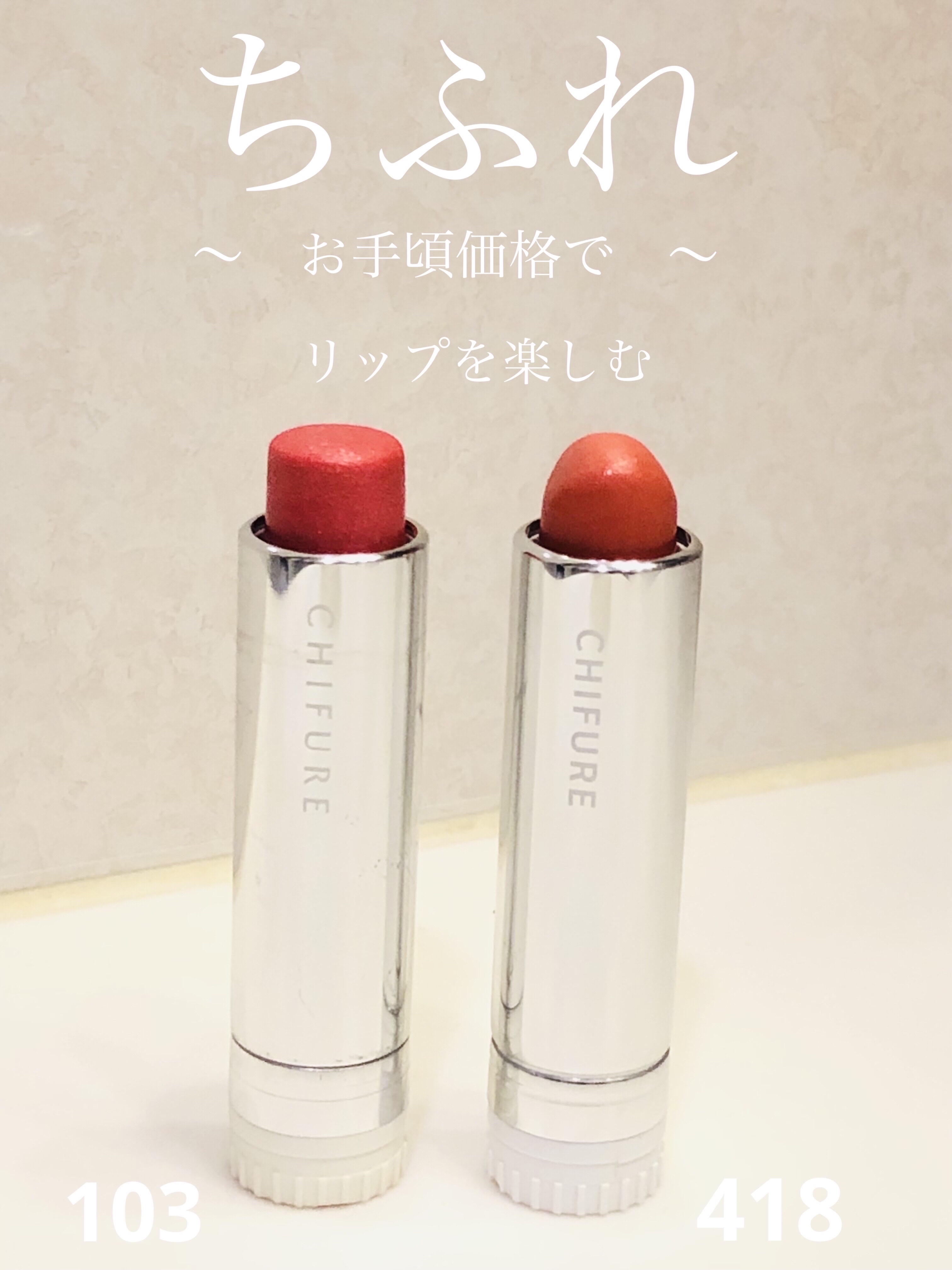 口紅（詰替用）/ちふれ/口紅を使ったクチコミ（1枚目）