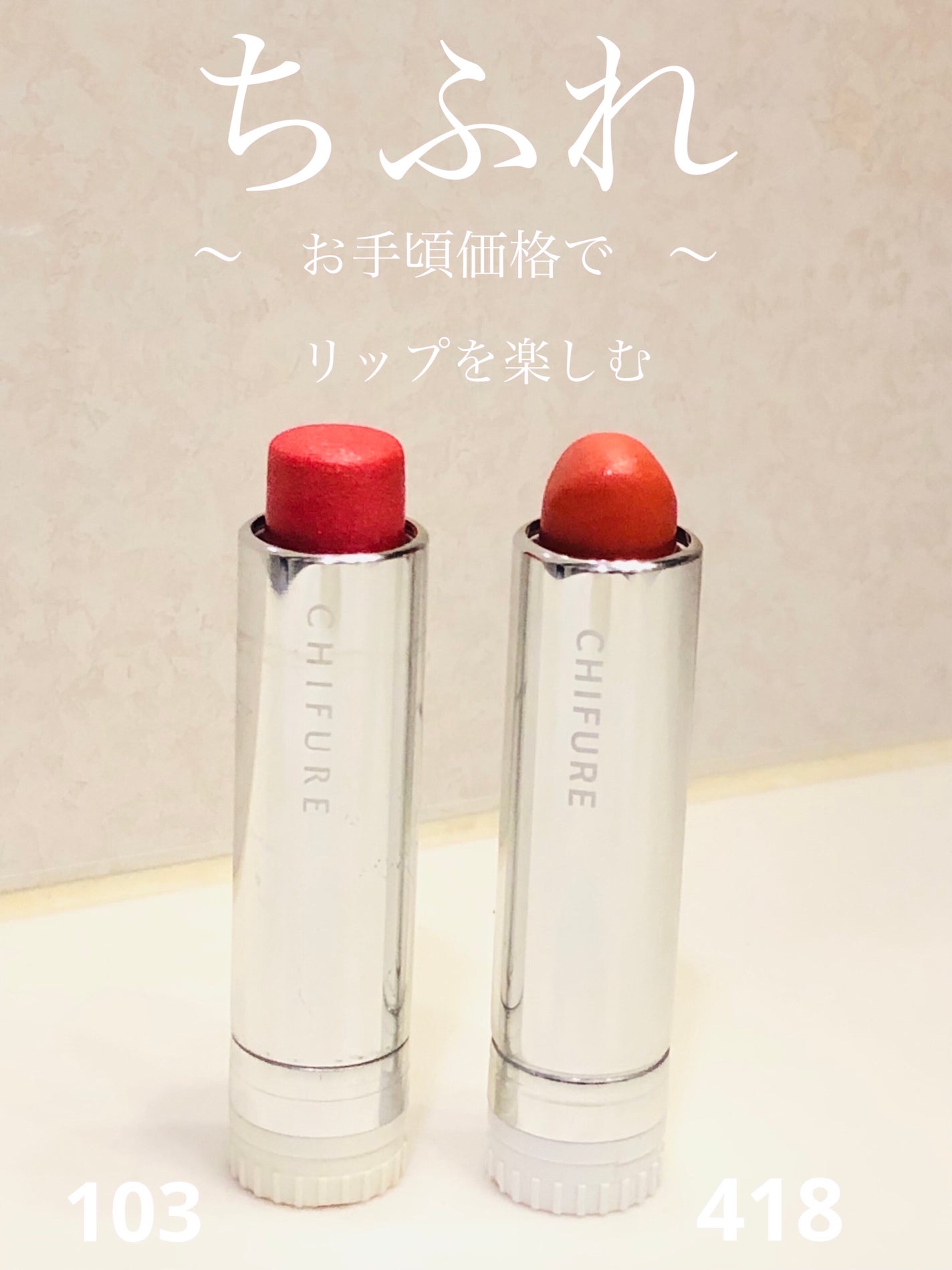 口紅(詰替用)/ちふれ/口紅を使ったクチコミ(1枚目)