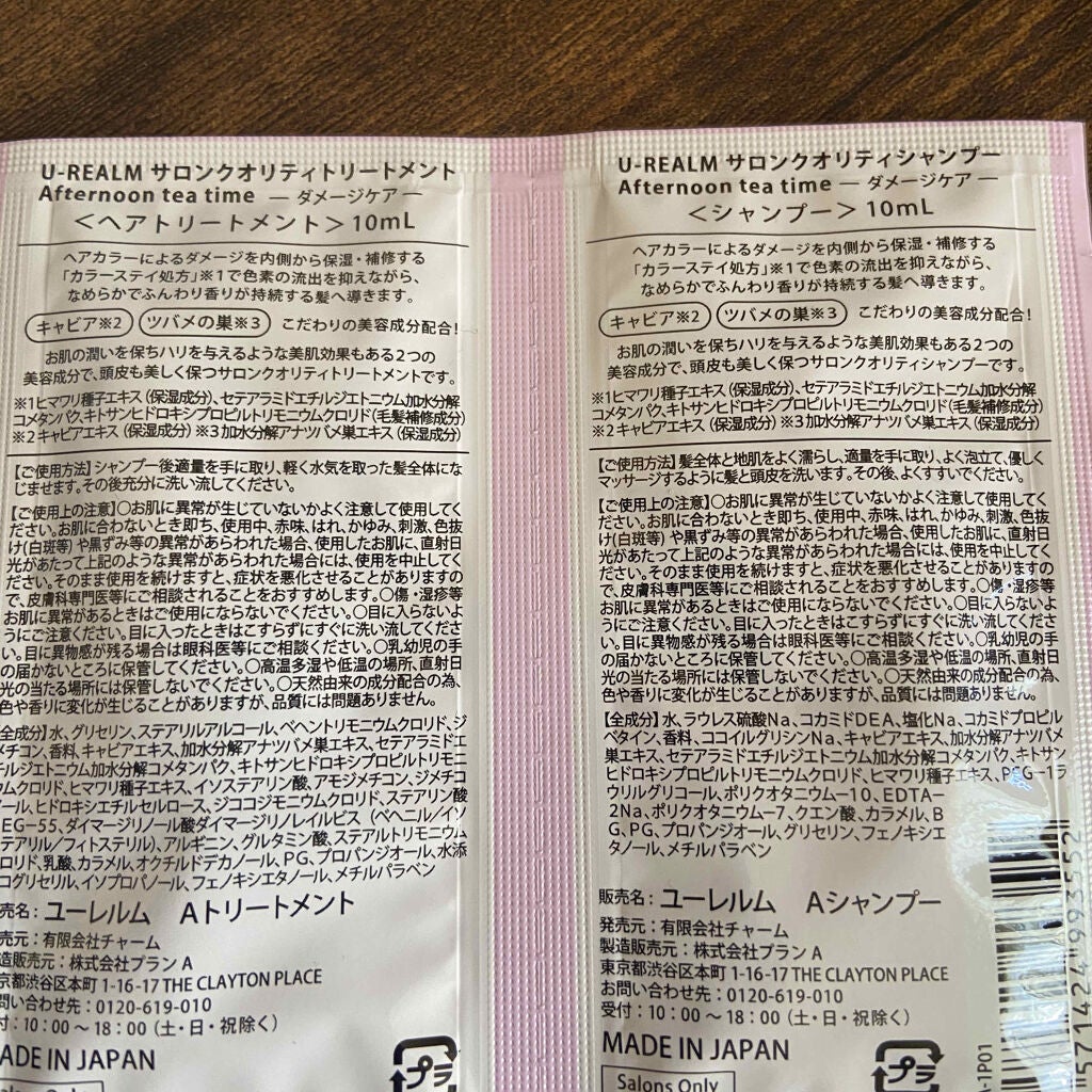 サロンクオリティシャンプー&トリートメント / Afternoon tea time/U-REALM/サロンシャンプーを使ったクチコミ(2枚目)